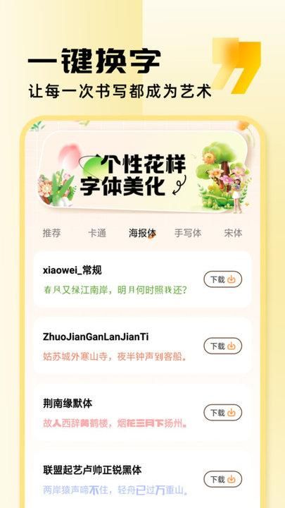 字体美化助手_图片3