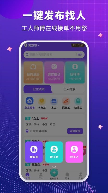 装修人_图片4