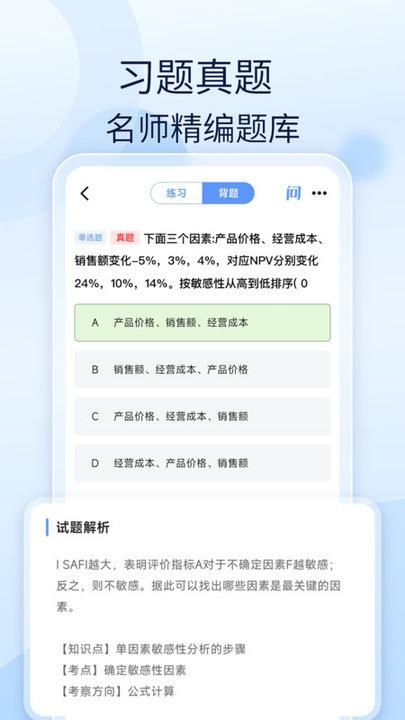 经济师好题库_图片3