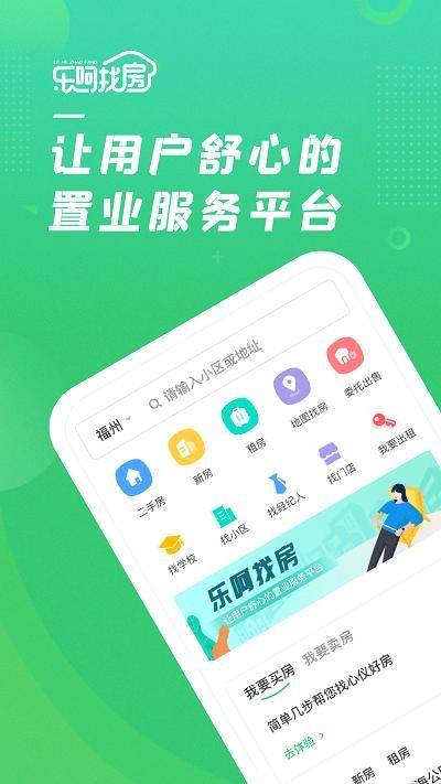 乐呵找房_图片4
