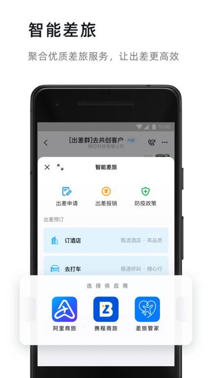 2024阿里钉钉_图片4