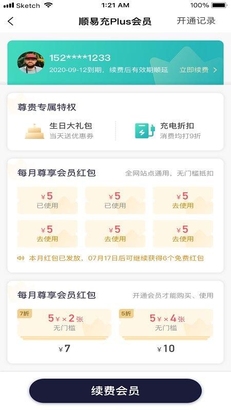 顺易充_图片2