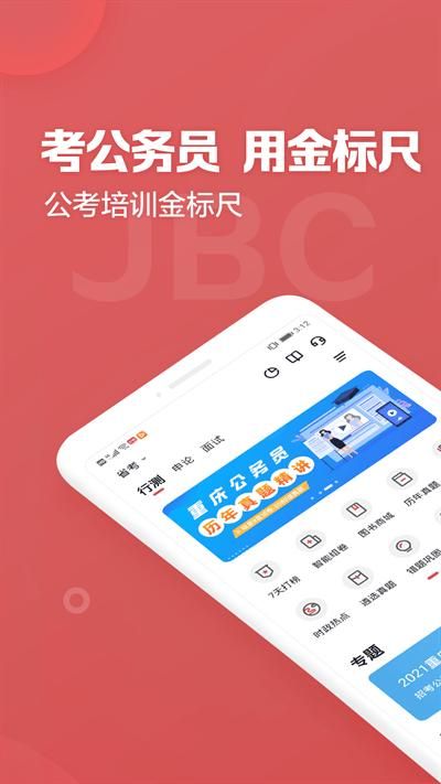 金标尺公考_图片1