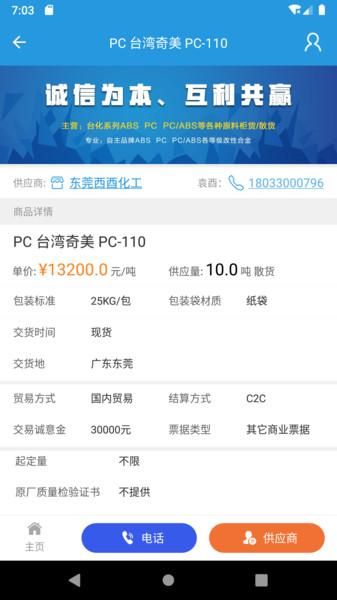 普拉司商户端_图片3
