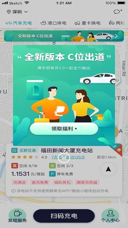 顺易充_图片4