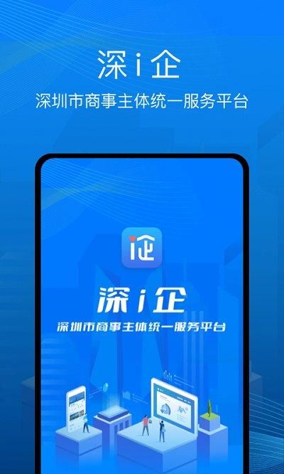 深i企_图片1