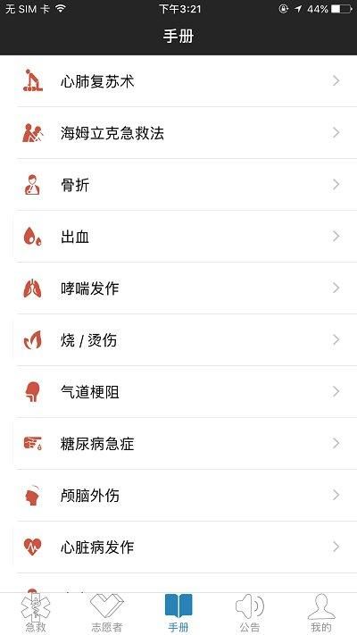 互联急救_图片2
