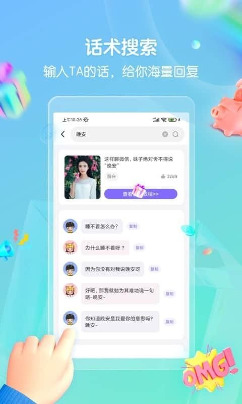 高情商回复话术_图片1