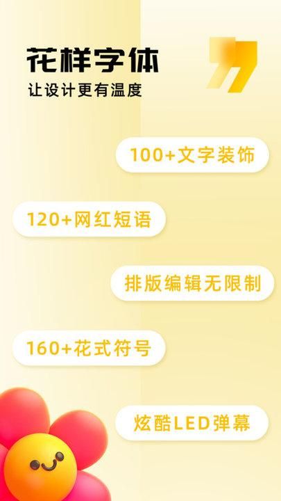 字体美化助手_图片4