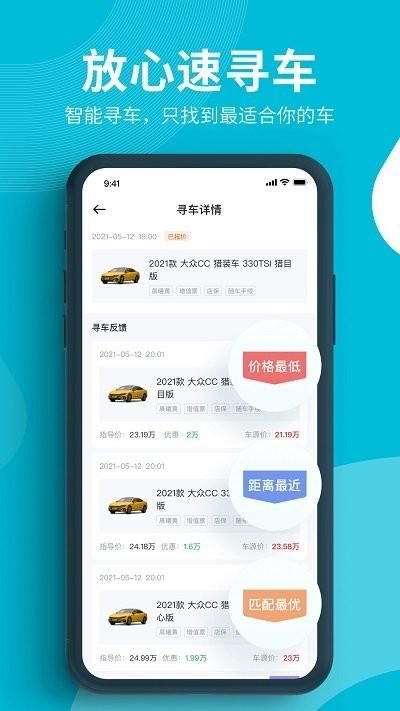 卖车通_图片4