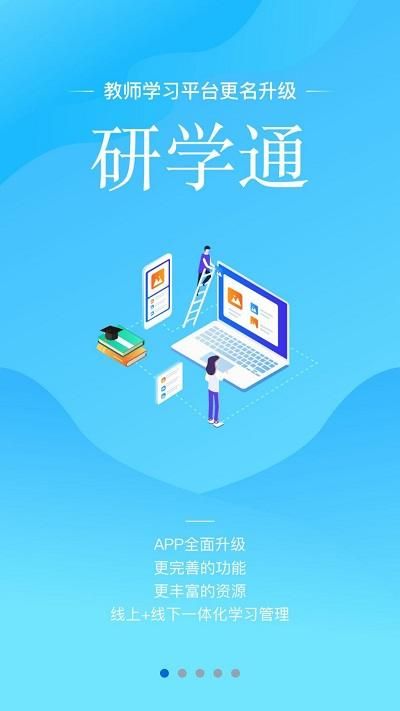 教师学习平台_图片1