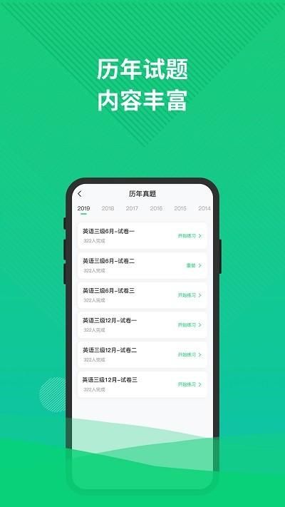 英语三级题库_图片3