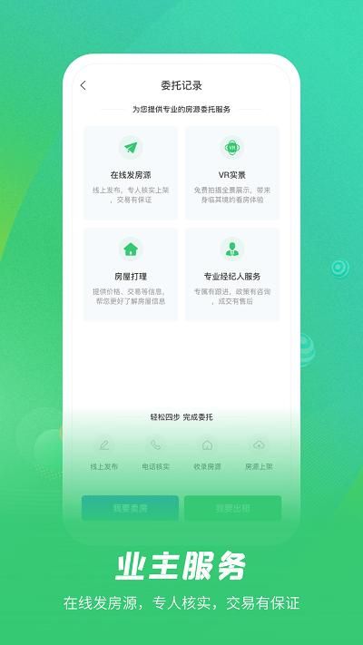 乐呵找房_图片2