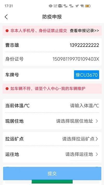 煤易通司机版_图片4