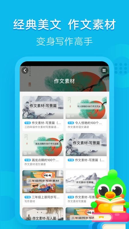 汉语趣配音_图片3