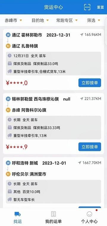 红山智运司机端_图片3