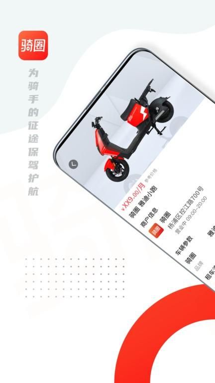 骑圈电动车_图片2