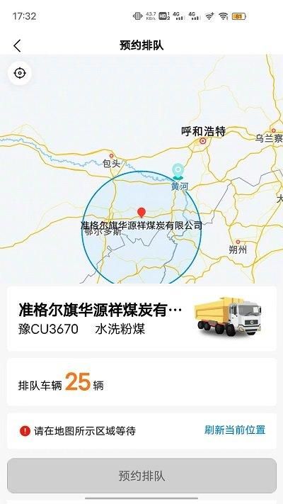 煤易通司机版_图片3