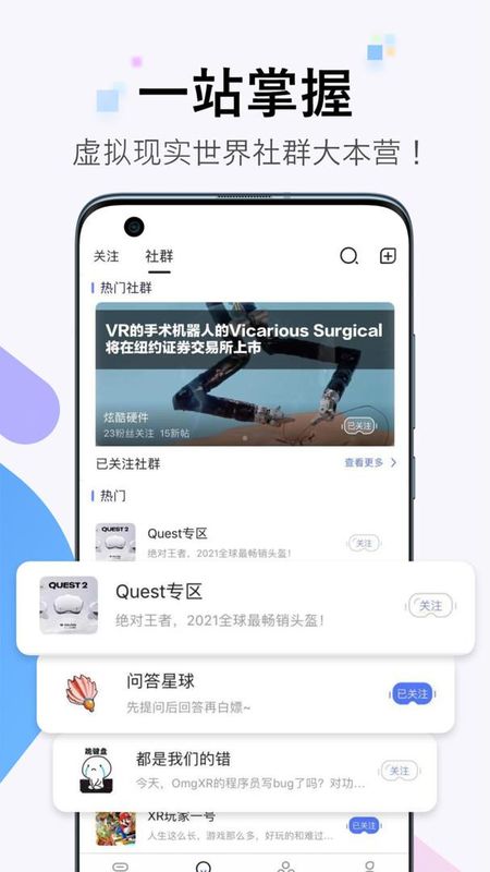 OmgXR兴趣社群_图片1