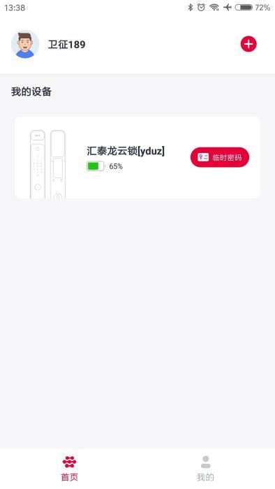 汇泰龙物联_图片4