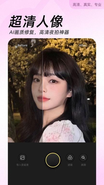 beautycam美颜相机_图片3