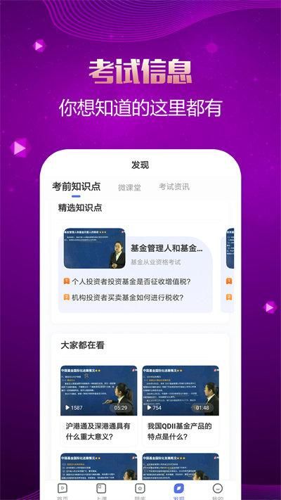 基金从业资格帮考题库_图片3