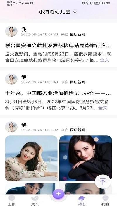 园宝通教师版_图片3