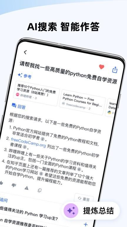 天工ai搜索_图片1