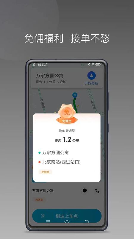 旗妙出行司机端极速版_图片3