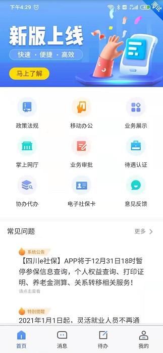 四川e社保_图片2