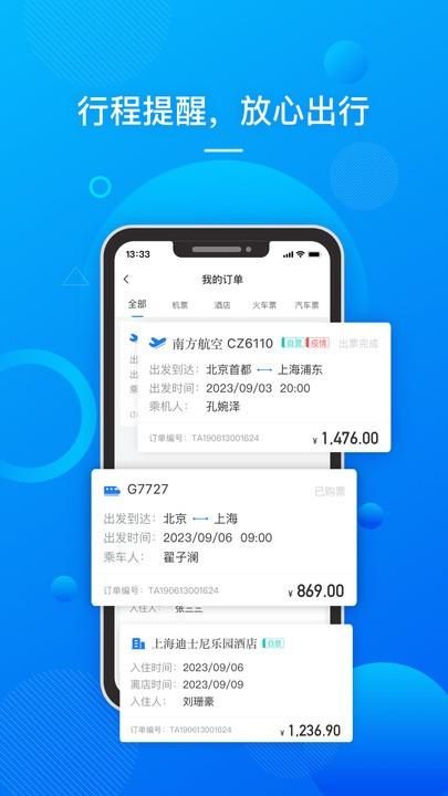 国网易行_图片4