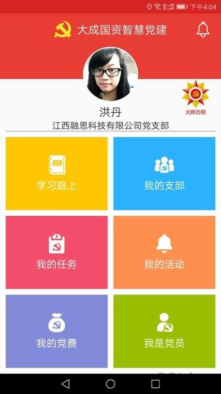 江西智慧党建云_图片1
