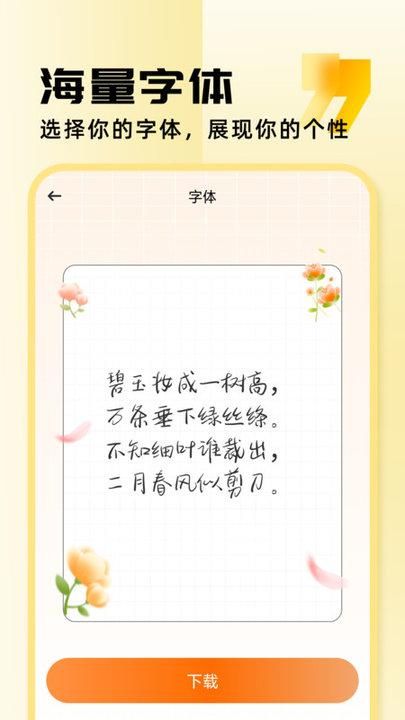 字体美化助手_图片2