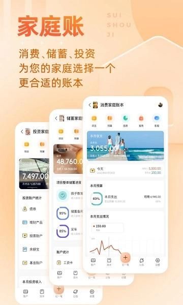 随手记pro_图片4