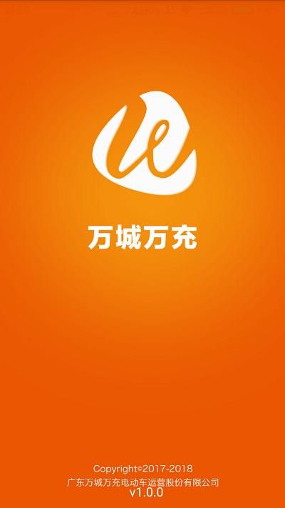 万城万充充电桩_图片1