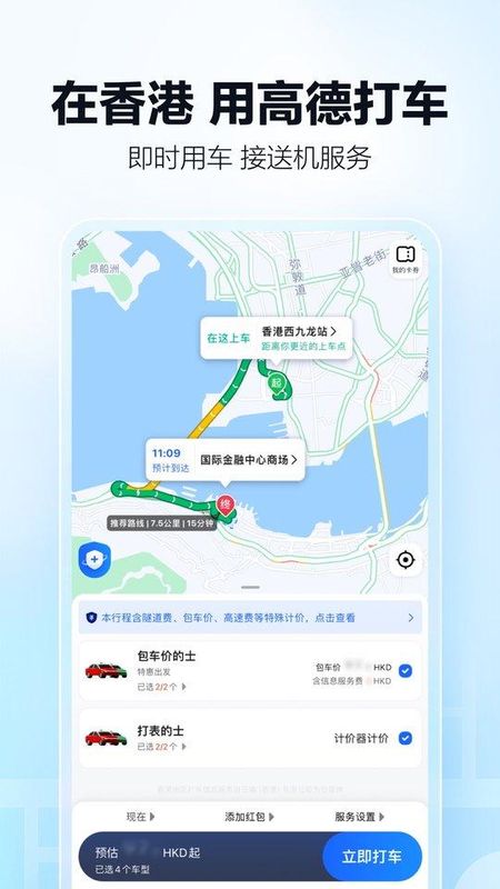 高德地图鸿蒙版_图片2
