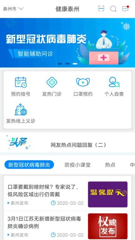 健康泰州_图片3