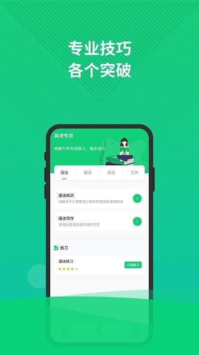 英语三级题库_图片1