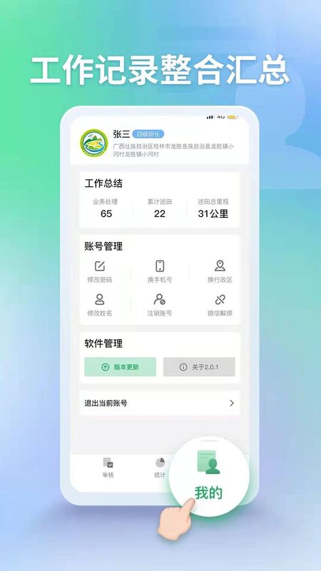 田长巡管理端_图片4