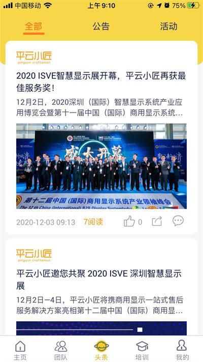 平云小匠工程师_图片3