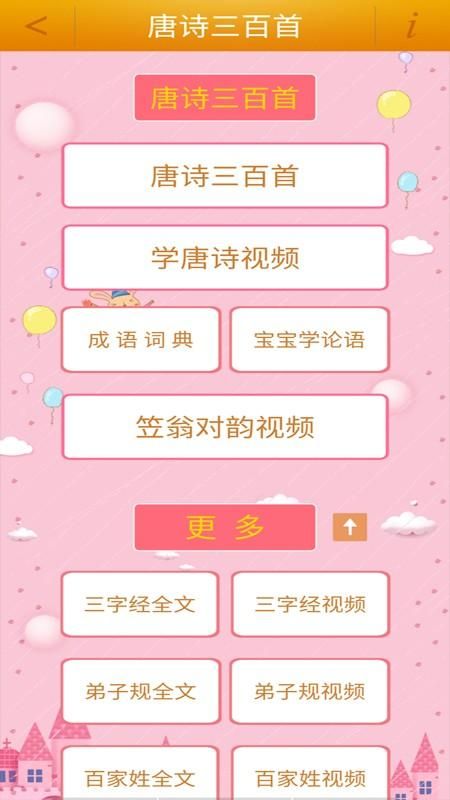 陈马宝宝唐诗三百首_图片4