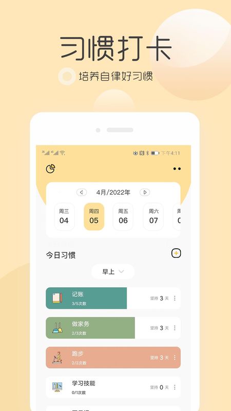 极简待办清单_图片1