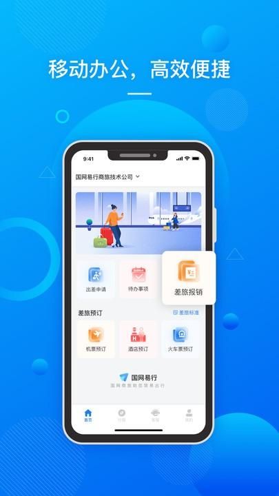 国网易行_图片3