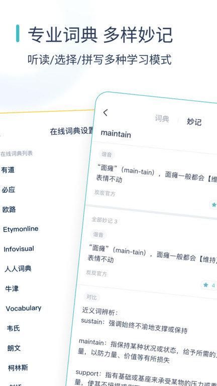 炭炭背单词_图片2