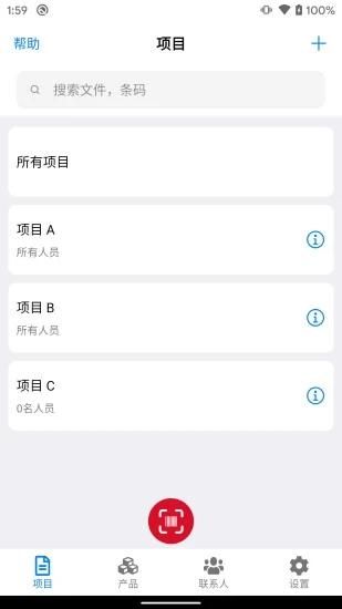 条码管家_图片2