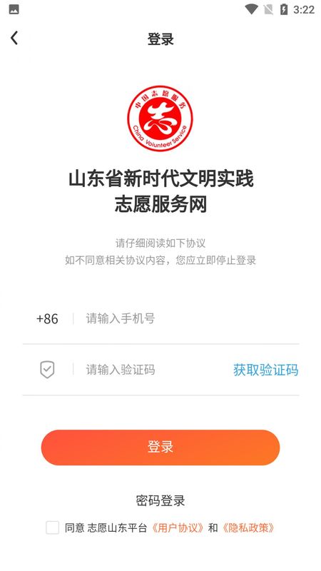 志愿山东_图片3