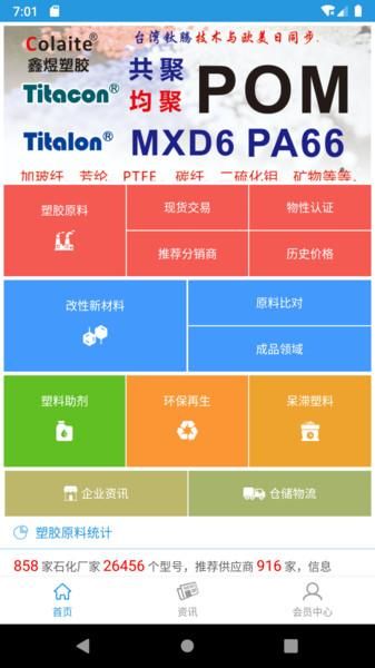 普拉司商户端_图片1