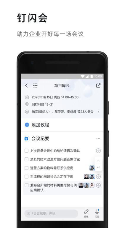 2024阿里钉钉_图片5