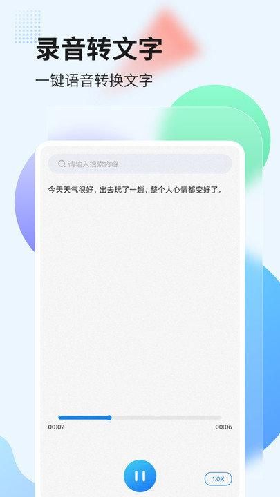 录音管家奇信软件_图片4