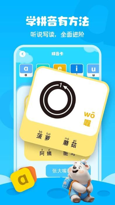 儿童识字app(learn chinese)_图片1